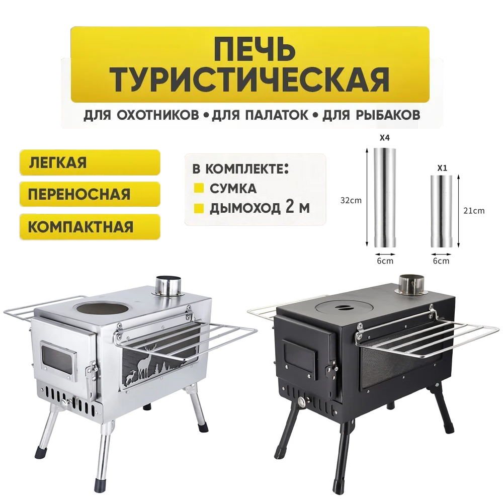 Походная печь для охоты и тури – обзор и цена Outdoor Hunting Tent